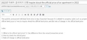 2022년 아파트 공시지가 조회 Inquire about the official price of an apartment in 2022  - www.keeptothecode.com