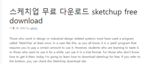 스케치업 무료 다운로드