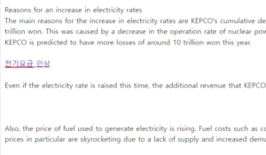전기요금 인상
