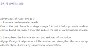 알티지 오메가3 효능