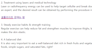 셀룰라이트 없애는 법