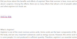 아르기닌 효능