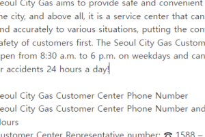 서울도시가스 고객센터 전화번호